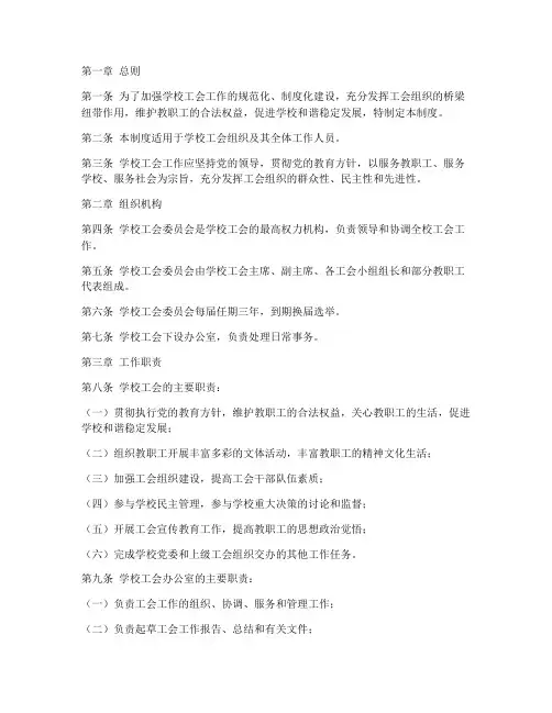 学校工会工作管理制度