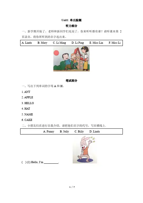 辽师大版三年级上册英语Unit1_单元测试卷