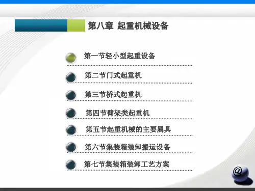 起重机械设备