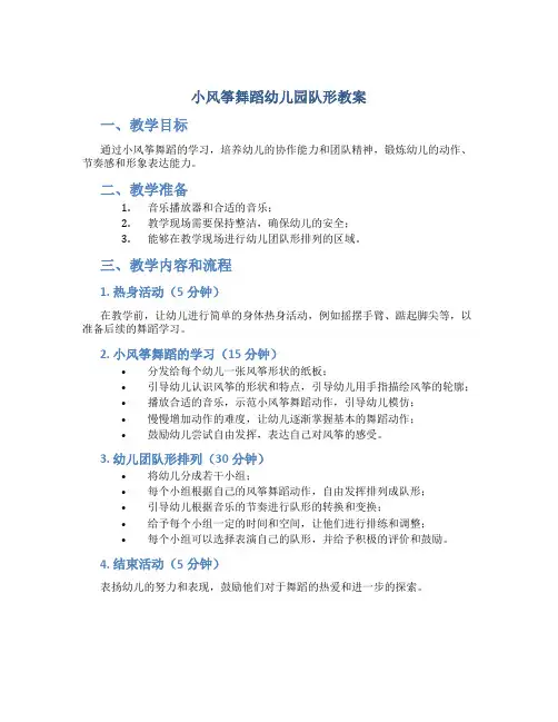 小风筝舞蹈幼儿园队形教案