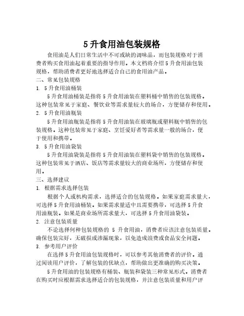 5升食用油包装规格