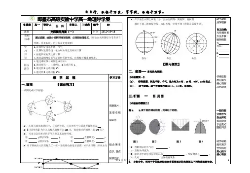 光照图判读导学案