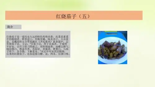 红烧茄子做法图文教程(五)