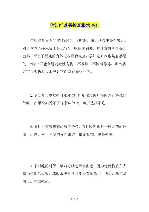 孕妇可以喝折耳根水吗？