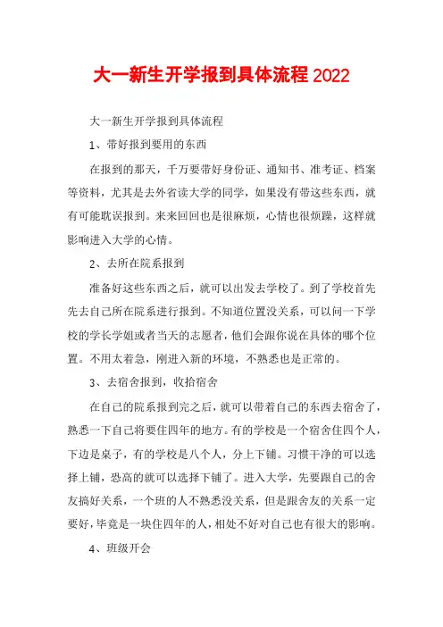 大一新生开学报到具体流程2022