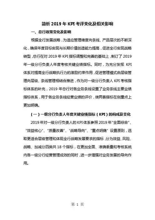 建设银行2019和2019绩效考评指标对比分析word资料10页
