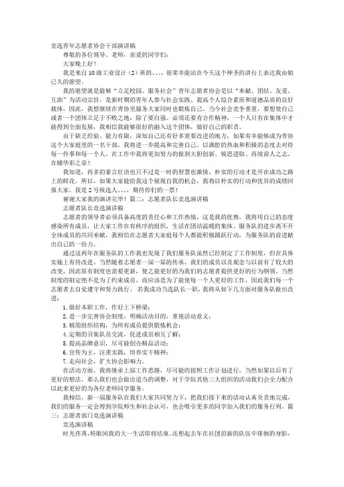 竞选志愿者干事演讲稿