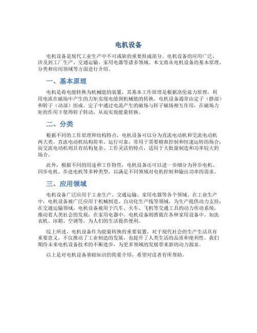 电机设备资料