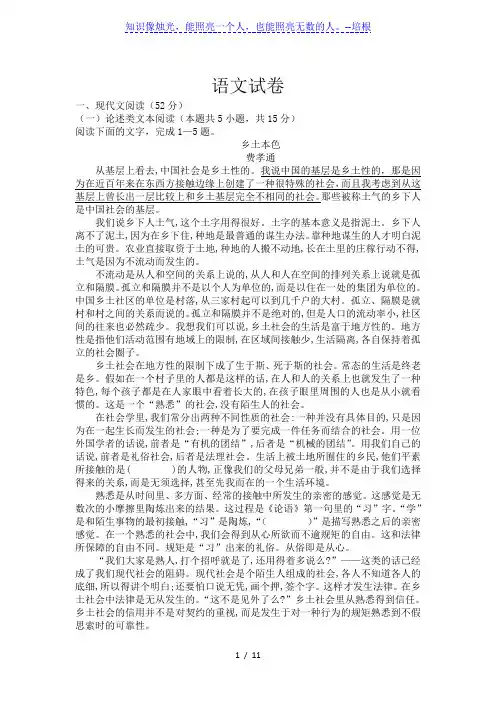 辽宁省六校2019-2020学年高一下学期期初考试语文试卷