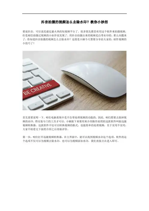 抖音拍摄的视频怎么去除水印？教你小妙招