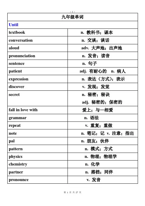 2014人教版九年级英语单词表(最新)