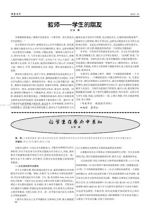 教师——学生的朋友