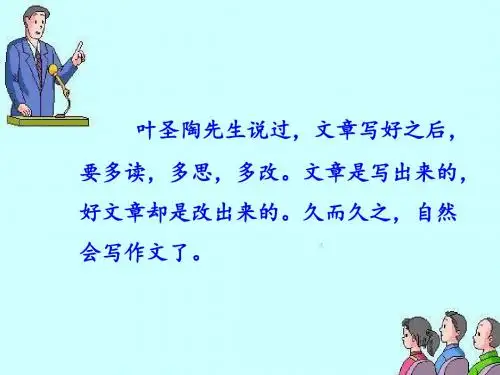 北师大版小学语文五年级下册《三 角度 语文天地》优质课PPT课件_4
