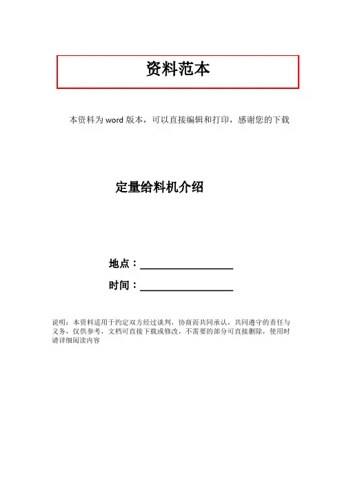 定量给料机介绍