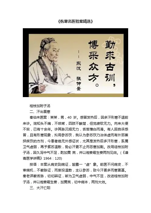 《伤寒名医验案精选》