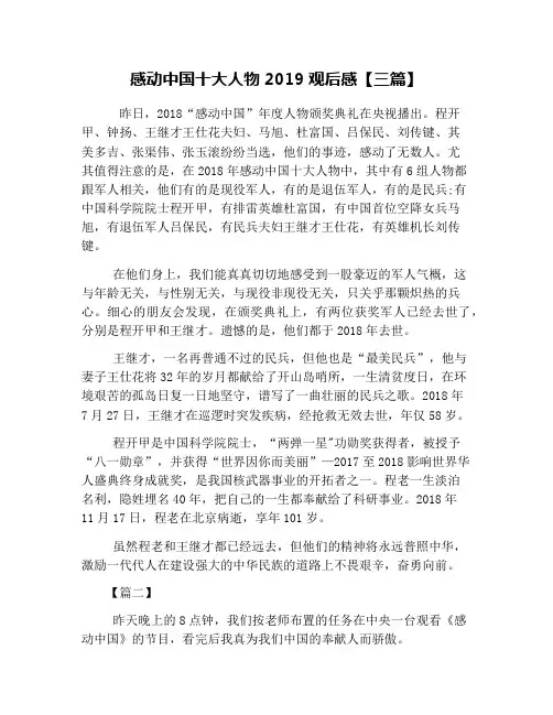 感动中国十大人物2019观后感【三篇】