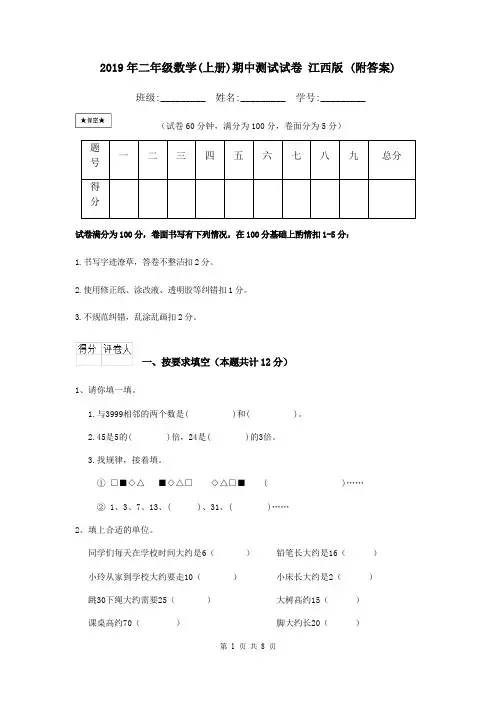 2019年二年级数学(上册)期中测试试卷 江西版 (附答案)
