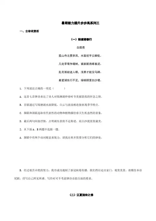 2023-2024学年人教部编版初中语文七年级下册测试卷暑期能力提升步步高系列三