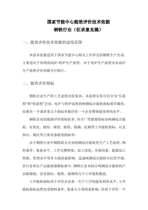 国家节能中心能效评价技术依据