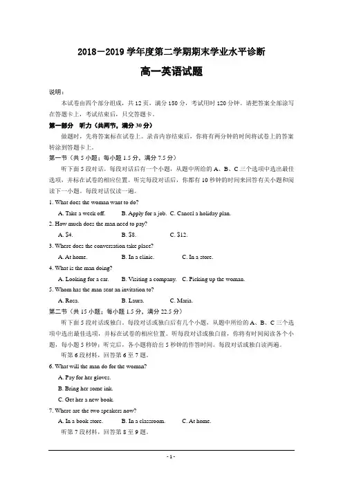 山东省2018-2019学年高一下学期期末学业水平诊断英语试题 Word版含答案