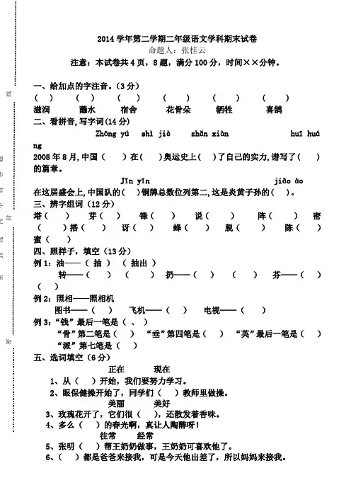 2014第二学期二年级语文学科期末试卷AqlHMw