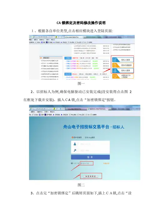 CA锁绑定及密码修改操作手册