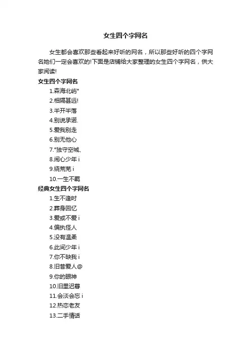 女生四个字网名