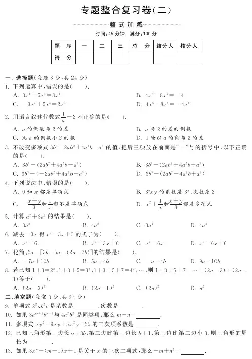 青岛版七年级上数学专题整合复习试卷(二)及答案(pdf版)
