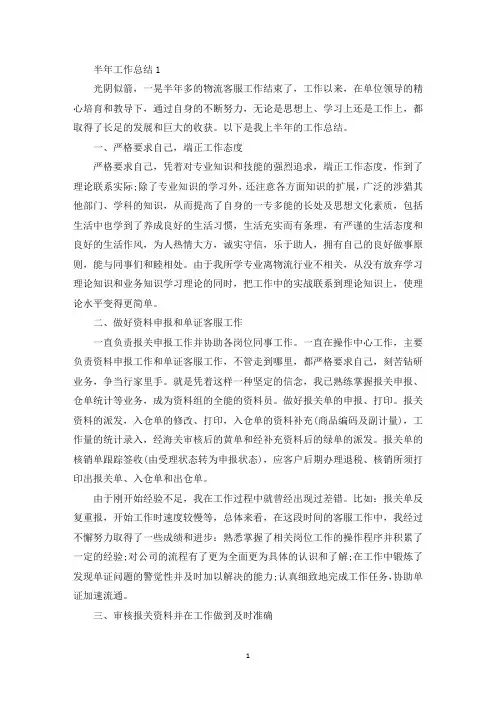 个人半年工作总结通用范文五篇(最新)