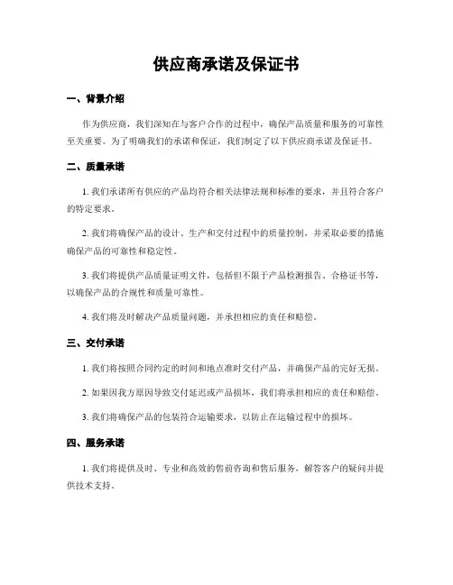供应商承诺及保证书