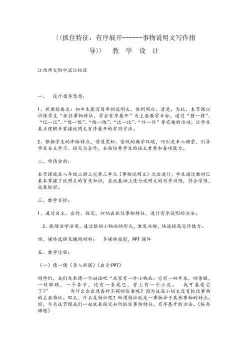 部编版八年级语文下册教案-二、写作：说明的顺序-部优