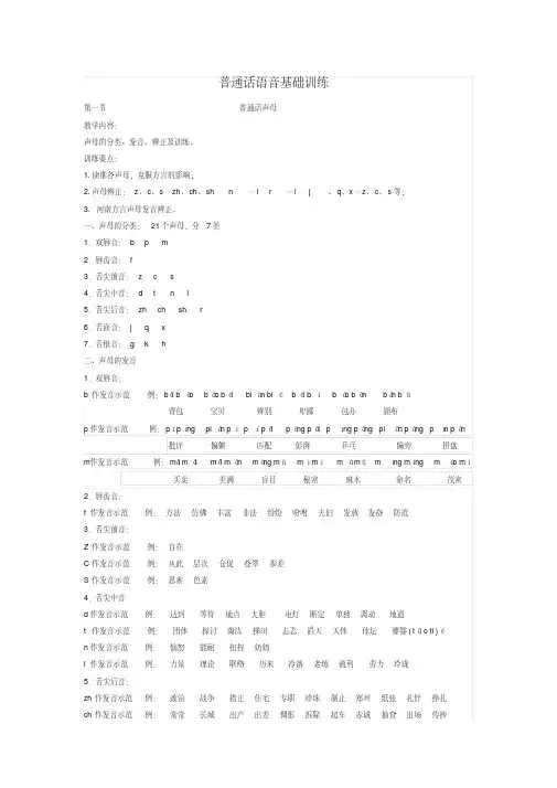 (完整版)普通话语音基础训练