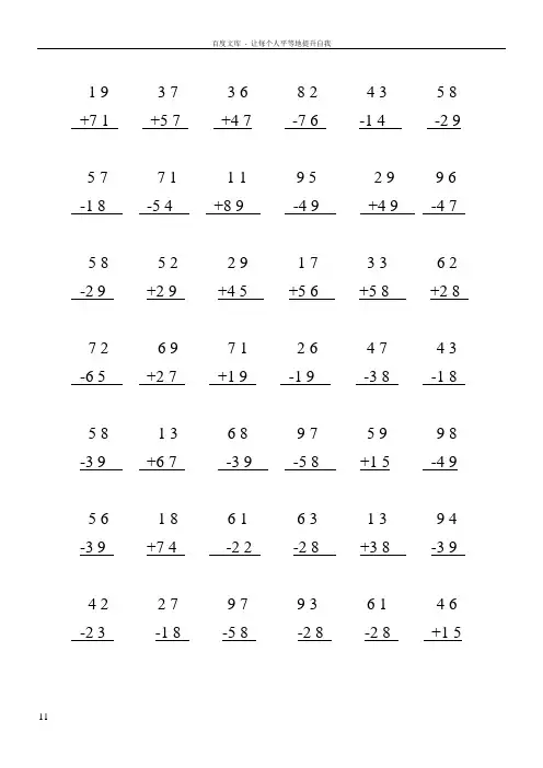 二年级上册100以内加减法竖式计算题900题 2