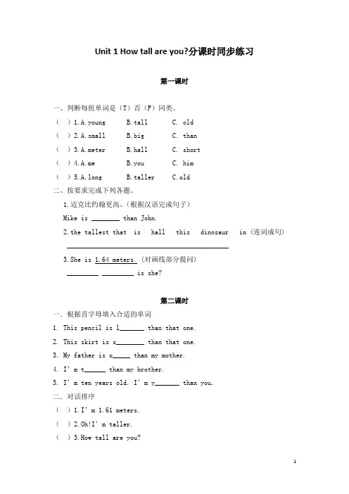 Unit 1 How tall are you？分课时同步练习