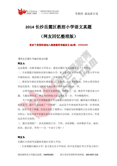 (回忆版)2014长沙岳麓区教招小学语文真题 (1)