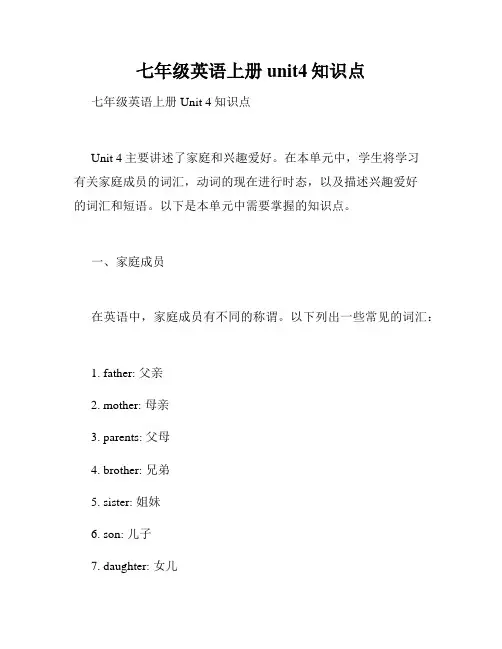 七年级英语上册unit4知识点