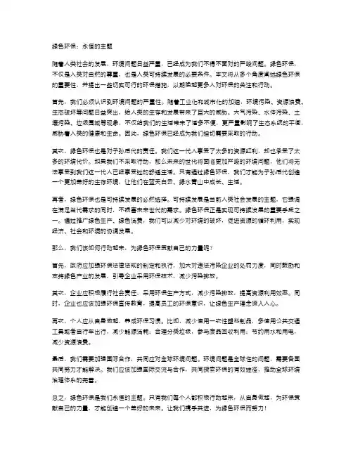 绿色环保,永恒的主题
