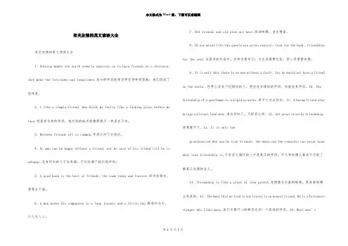 有关友情的英文谚语大全