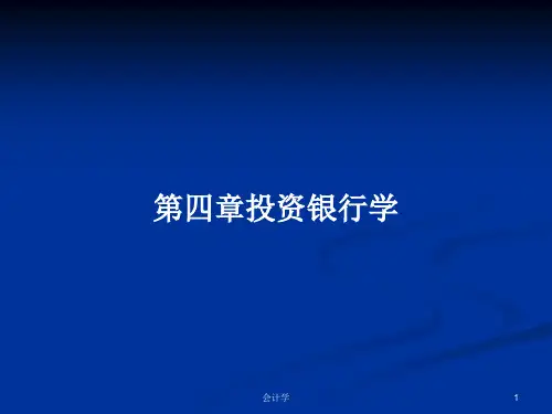 第四章投资银行学PPT学习教案