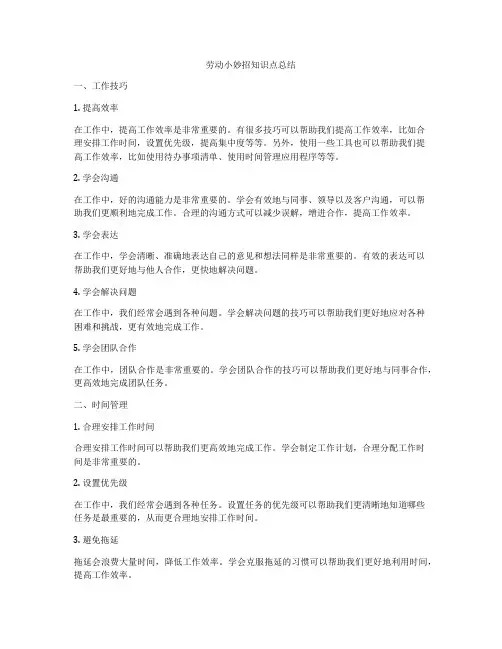 劳动小妙招知识点总结