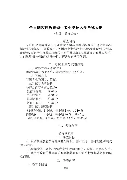 2019年333研究生教育综合考试大纲