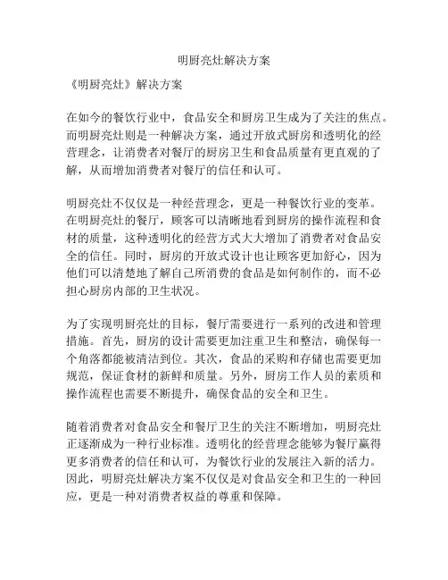 明厨亮灶解决方案