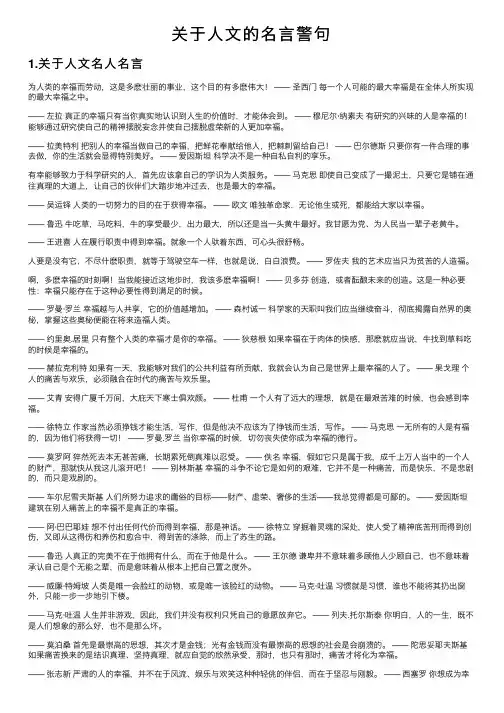 关于人文的名言警句