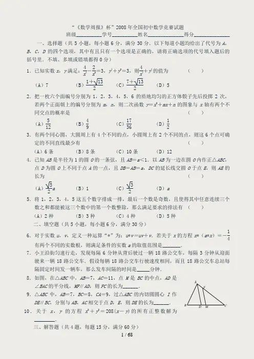 2008—2017年全国初中数学竞赛试题含答案
