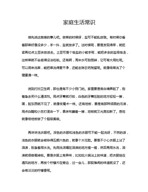家庭生活常识