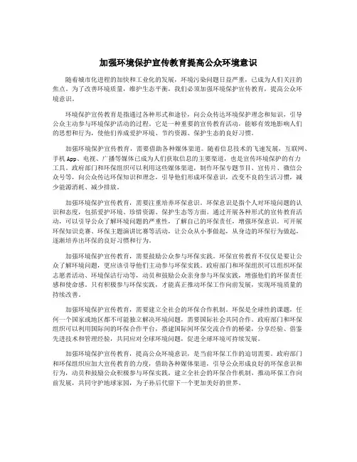 加强环境保护宣传教育提高公众环境意识