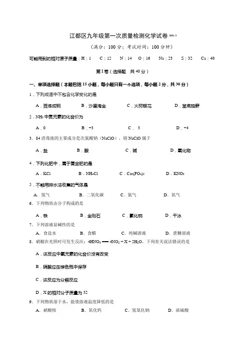 江苏省扬州市江都区2020-2021学年九年级下学期第一次质量检测化学试题