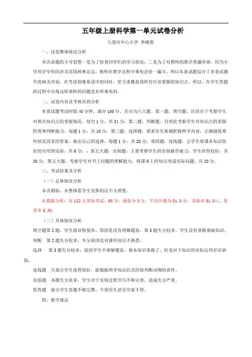 五上第一单元试卷分析