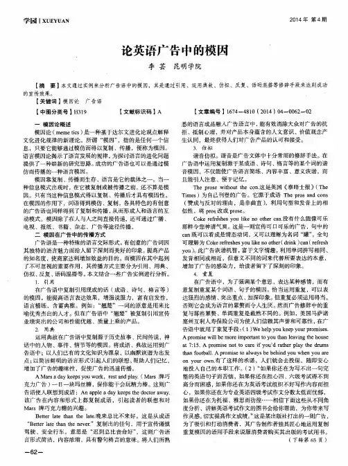论英语广告中的模因