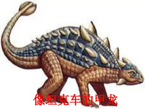 31恐龙的灭绝PPT课件